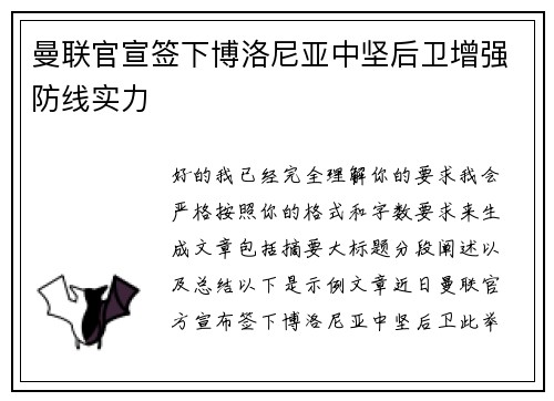 曼联官宣签下博洛尼亚中坚后卫增强防线实力 曼联官宣签下博洛尼亚中坚后卫增强防线实力