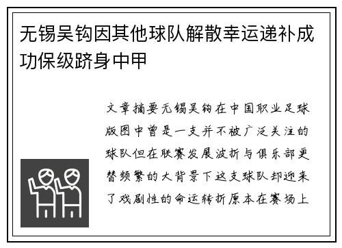 无锡吴钩因其他球队解散幸运递补成功保级跻身中甲 无锡吴钩因其他球队解散幸运递补成功保级跻身中甲