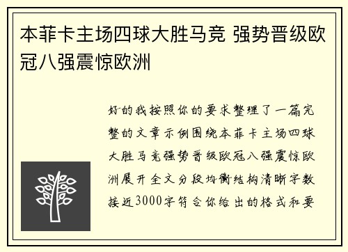 本菲卡主场四球大胜马竞 强势晋级欧冠八强震惊欧洲 本菲卡主场四球大胜马竞 强势晋级欧冠八强震惊欧洲