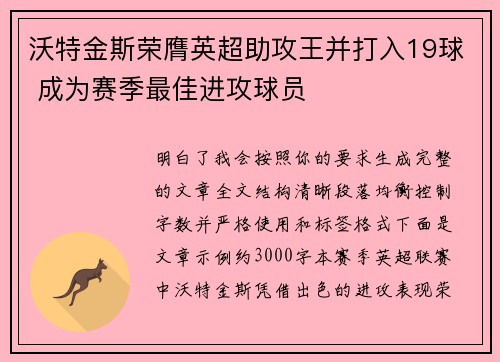 沃特金斯荣膺英超助攻王并打入19球 成为赛季最佳进攻球员 沃特金斯荣膺英超助攻王并打入19球 成为赛季最佳进攻球员