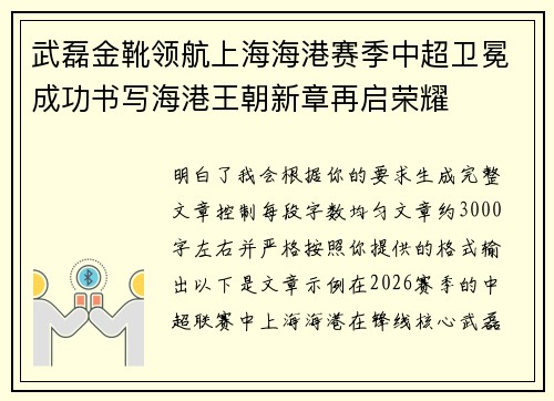 武磊金靴领航上海海港赛季中超卫冕成功书写海港王朝新章再启荣耀 武磊金靴领航上海海港赛季中超卫冕成功书写海港王朝新章再启荣耀