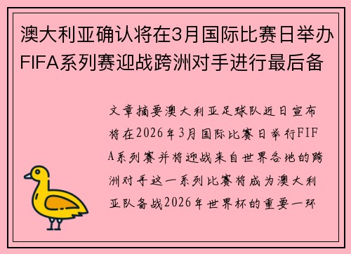 澳大利亚确认将在3月国际比赛日举办FIFA系列赛迎战跨洲对手进行最后备战 澳大利亚确认将在3月国际比赛日举办FIFA系列赛迎战跨洲对手进行最后备战