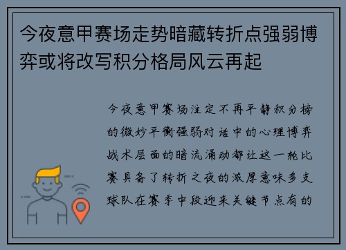 今夜意甲赛场走势暗藏转折点强弱博弈或将改写积分格局风云再起 今夜意甲赛场走势暗藏转折点强弱博弈或将改写积分格局风云再起