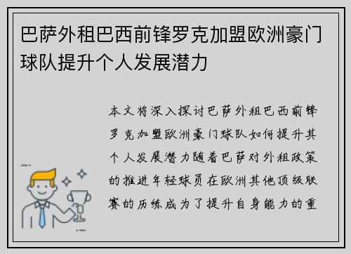 巴萨外租巴西前锋罗克加盟欧洲豪门球队提升个人发展潜力 巴萨外租巴西前锋罗克加盟欧洲豪门球队提升个人发展潜力